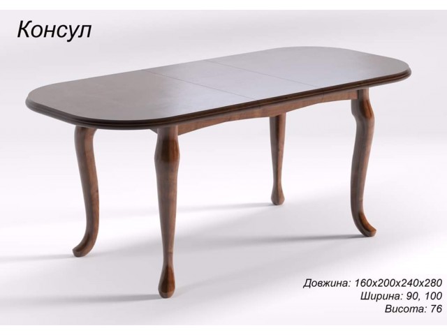 Великий розкладний стіл з дерева «Консул» (2 вставки) — 200 (240, 280)*100 см ArborDrev